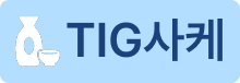 TIG 태그